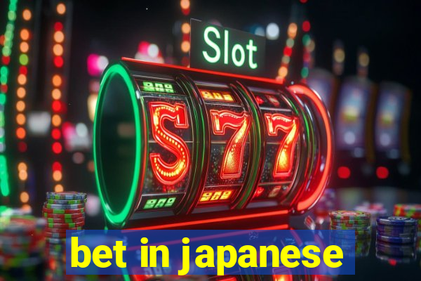 bet in japanese